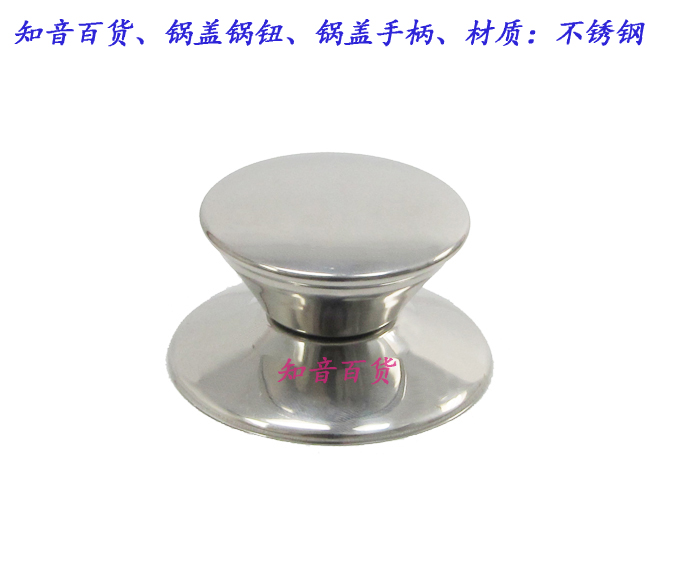 不鏽鋼鈕帽/頂珠/配件/把手/鍋蓋玻璃拉手在類目 廚房/烹飪用具, 烹飪用具, 其它中 - 來自Buy2taobao.com提供專業的淘寶代購服務