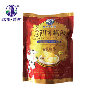  内蒙特产奶酪休闲食品零食塔拉额吉袋装含牛初乳酪丹500g促销