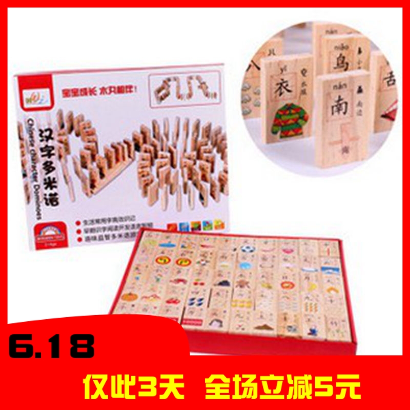 木質兒童玩具 漢字多米諾骨牌 兒童玩具益 骨牌玩具 多米諾玩具在類目 玩具/童車/益智/積木/模型, 積木, 多米諾骨牌中 - 來自Buy2taobao.com提供專業的淘寶代購服務