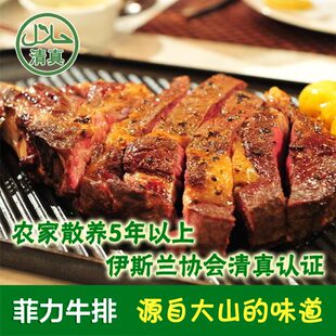  菲力牛排150g 儿童牛排niupai首选 清真新鲜 送高级酱包