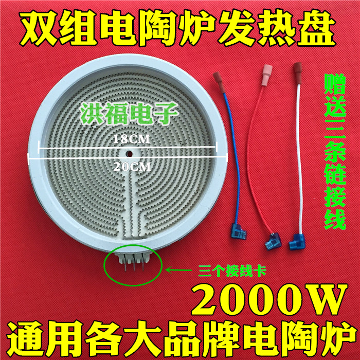 耐用双组电陶炉发热盘发热丝炉芯光波炉发热管配件电路板2000W在类目 厨房电器, 厨房家电配件, 其它厨房家电配件中 - 来自Buy2taobao.com提供专业的淘宝代购服务