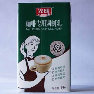  光明纯牛奶 光明咖啡专用调制乳 咖啡伴侣 泡沫持久奶香浓纯 1L