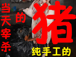  农村散养五谷杂粮土猪肉 当日现杀新鲜猪肉 杜绝养殖场猪肉冒充