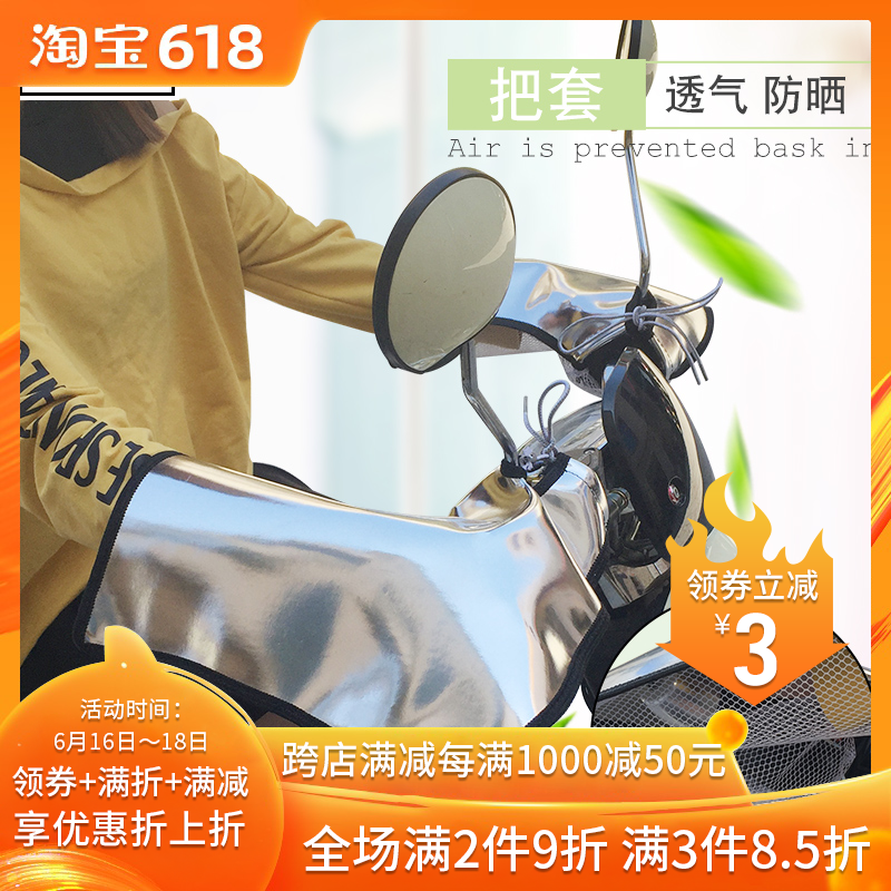 摩托车电动车防晒把套 网状银色反光银色防晒手套 防晒护手手把套在类目 摩托车/装备/配件, 摩托车骑士装备, 骑士手套中 - 来自Buy2taobao.com提供专业的淘宝代购服务