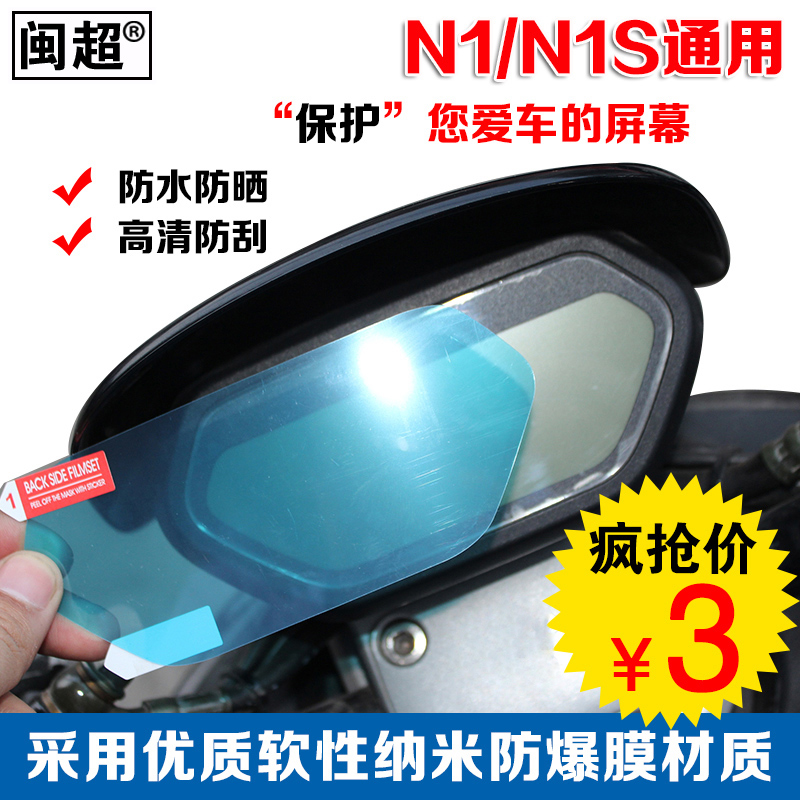闽超小牛电动车N1/N1S/M1/M+屏幕贴膜显示屏保护贴仪表保护膜配件在类目 电动车/配件/交通工具, 电动车装备区, 电动车贴中 - 来自Buy2taobao.com提供专业的淘宝代购服务