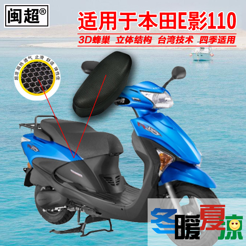 Min Chao motorcycle Cushion cover apply Honda E. 110 senior 3D Hive heat insulation Pleasantly cool 65*33in the Motorcycle/Equipment/Fitting , Others Motorcycle Accessories category - from Buy2taobao.com to provide professional Taobao agent buy service