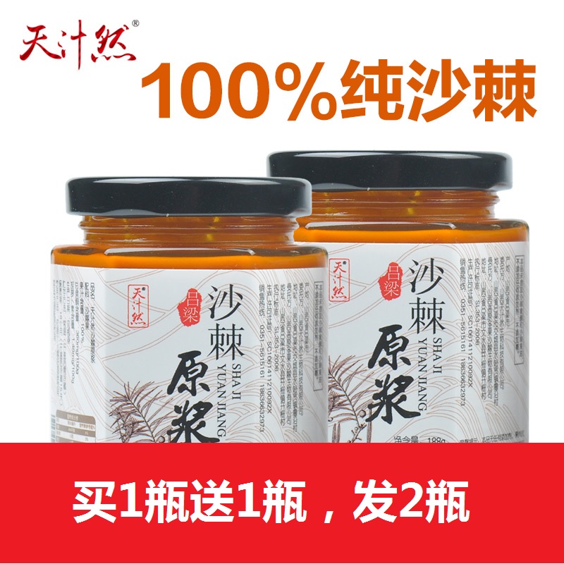 吕梁野生天汁然沙棘原浆 天然维生素无糖无添加剂100%纯沙棘果汁在类目 传统滋补营养品, 其他传统滋补品, 传统滋补品其他中 - 来自Buy2taobao.com提供专业的淘宝代购服务
