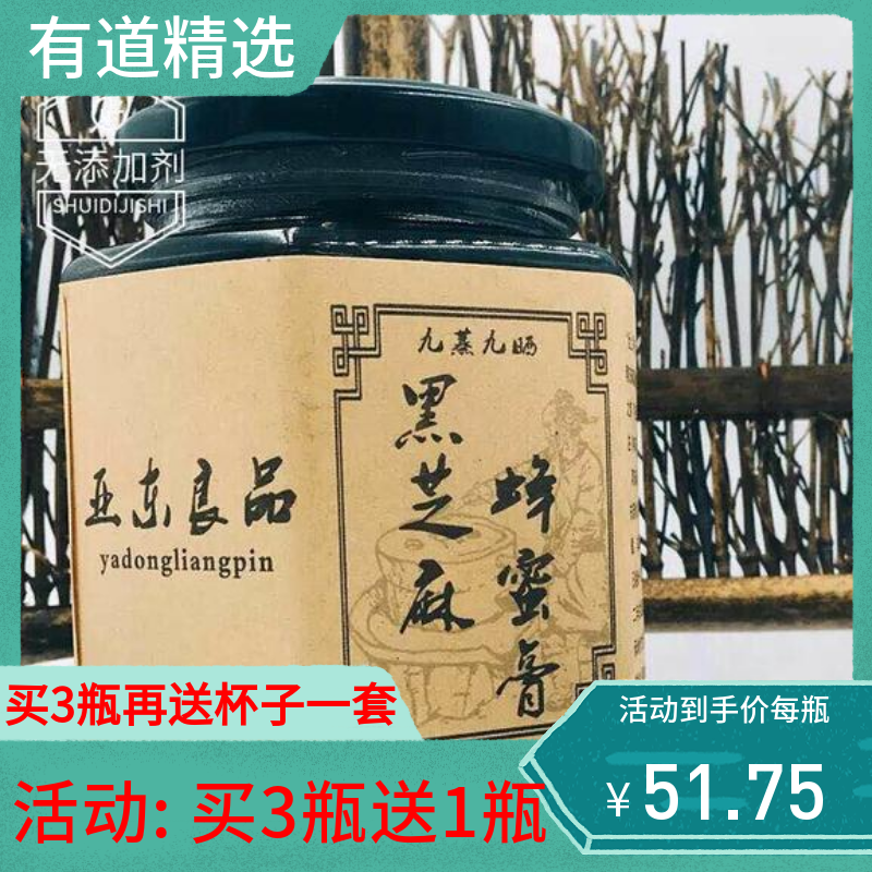 买3瓶送1瓶再送杯子一套)亚东良品九蒸九晒黑芝麻蜂蜜膏 500g/瓶在类目 传统滋补营养品, 其他传统滋补品, 传统滋补品其他中 - 来自Buy2taobao.com提供专业的淘宝代购服务