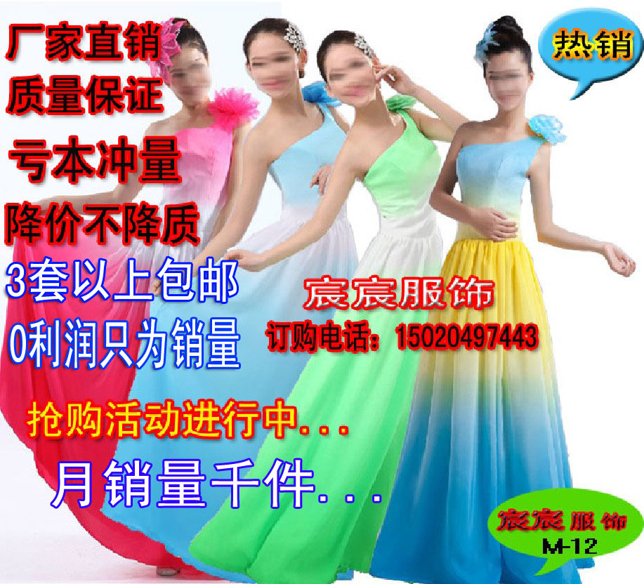 National costume chorus dance expansion skirt dance costume dress female dancing chorus clothing