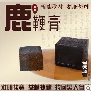  岩秀源 正品 男用滋补膏 男士鹿鞭膏  两份包快