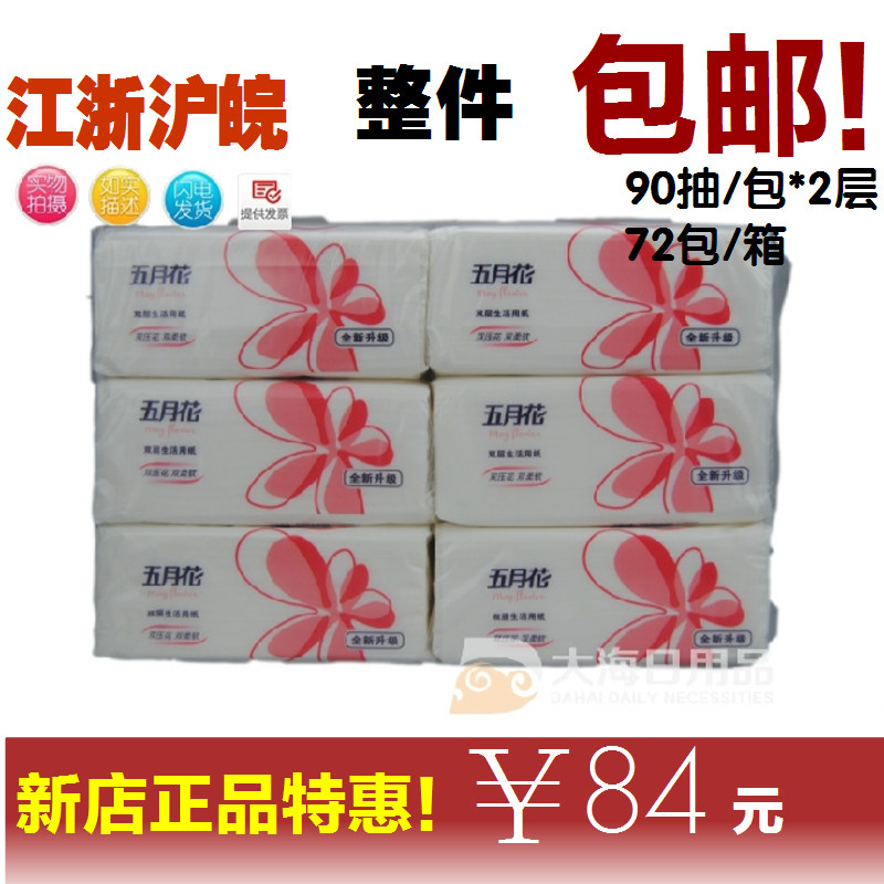 卫生纸 纸巾 /五月花抽纸90抽2层仅江浙沪皖整箱89.8元包邮在类目 洗护清洁剂/卫生巾/纸/香薰, 纸品/湿巾, 抽纸中 - 来自Buy2taobao.com提供专业的淘宝代购服务
