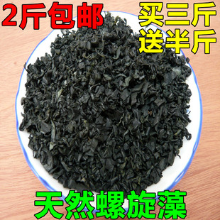 2件包邮 北海天然裙带菜 螺旋藻 500g 21世纪最