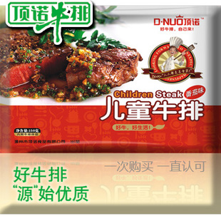  肉质极好【顶诺】儿童牛排番茄味细嫩超越菲力西冷婴孩子一定喜爱
