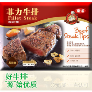  最好最嫩【顶诺新装】菲力牛排黑椒味套餐团购优惠满顺丰包邮不辣