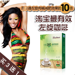  左旋360咖啡 正品左旋肉碱减肥咖啡左旋瘦咔燃脂黑咖啡减肥产品