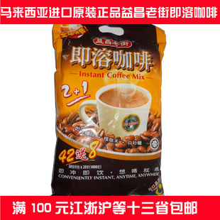  正品马来西亚进口益昌老街含糖2+1即溶咖啡江浙沪2袋包邮 1000g