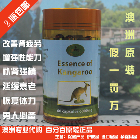买一送一 澳洲原装澳仕康Nature s king袋鼠精胶
