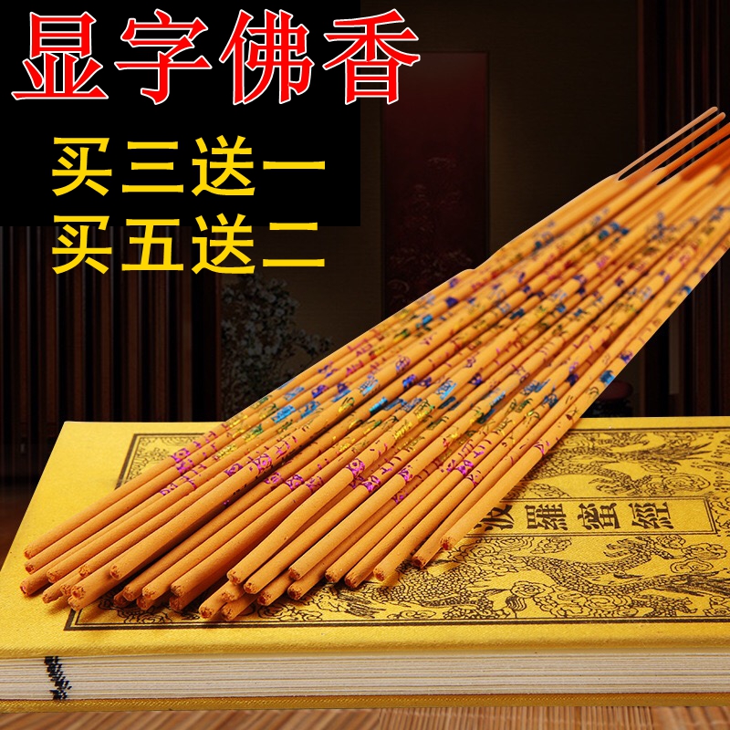 無煙微煙香財神香供香五彩金香帶字有字佛香寺廟線香高香竹簽香在類目 洗護清潔劑/衛生巾/紙/香薰, 香薰用品, 香薰香料中 - 來自Buy2taobao.com提供專業的淘寶代購服務