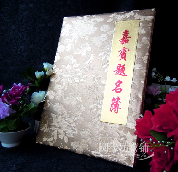 结婚喜庆用品 题名簿/嘉宾签到本/礼金簿/签到册/金色签名册 结婚喜庆用品 题名簿/嘉宾签到本/礼金簿/签到册/金色签名册