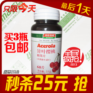  汤臣倍健针叶樱桃糖果片60粒促销装天然VC维生素C祛斑美白3瓶包邮