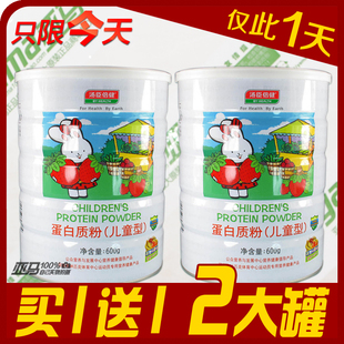  汤臣倍健儿童蛋白质粉 蛋白粉 600g带防伪码 买一送一 2大罐