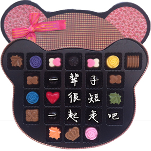  生日巧克力礼盒装手工巧克力diy巧克力刻字情人节礼物包邮