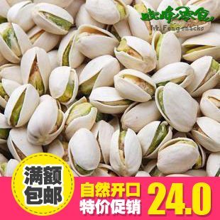 坚果 特价开心果 特级自然开口 250克原味 市内满68元包邮