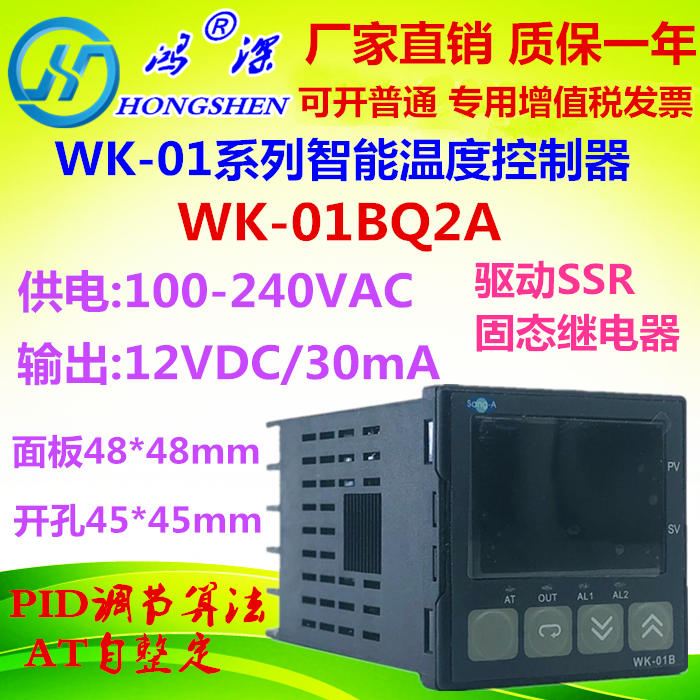 WK-01BQ2A智能数显温控器 SSR直流电压输出 温度控制器48*48在类目 五金/工具, 仪器仪表, 温控仪中 - 来自Buy2taobao.com提供专业的淘宝代购服务