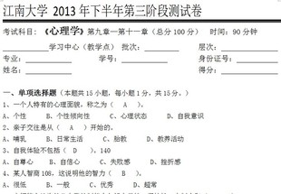 2015年江南大学718教育学专业基础综合真题和