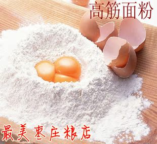  自家现磨 特价促销 高筋粉 高筋面粉 面包粉 比萨面 烘焙原料