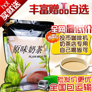  咖啡饮料机珍珠奶茶店原料/东具原味奶茶粉1kg批发可特价21省包邮