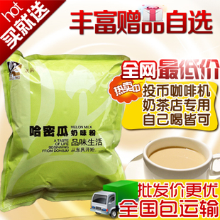  投币咖啡饮料机奶茶店原料东具哈密瓜奶茶粉1kg/批发特价21省包邮