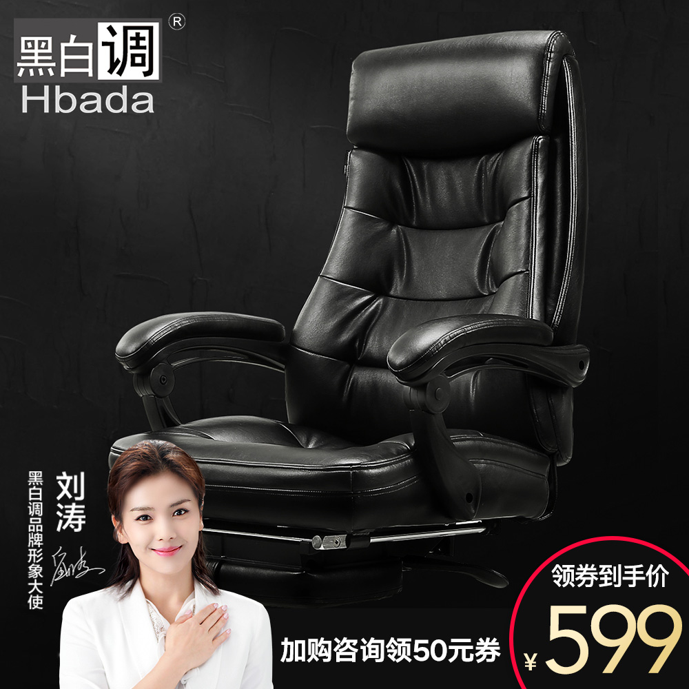 黑白调老板椅大班椅电脑椅家用办公椅转椅座椅书房皮椅椅子可躺在类目 住宅家具, 坐具类, 椅类, 电脑椅中 - 来自Buy2taobao.com提供专业的淘宝代购服务