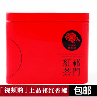  新茶 特级正宗祁门红茶 极品红香螺功工夫红茶包邮 买三送一