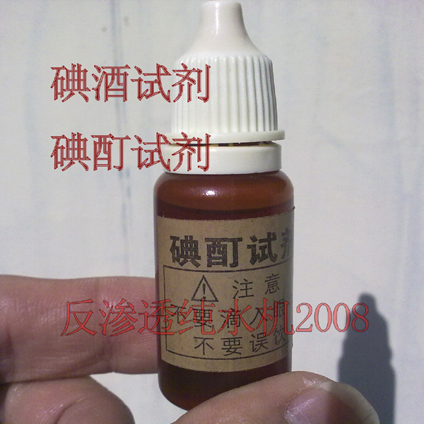 碘酒碘酊试剂碘酒碘酊测试液水示范工具10ml滴瓶厂家直销正品促销|ruв категории кухонные приборы, кухонные приборы оборудование, чистая вода/питьевой машины аксессуары расходных материалов - от Buy2taobao.com для оказания профессиональной услуги покупки агента Taobao