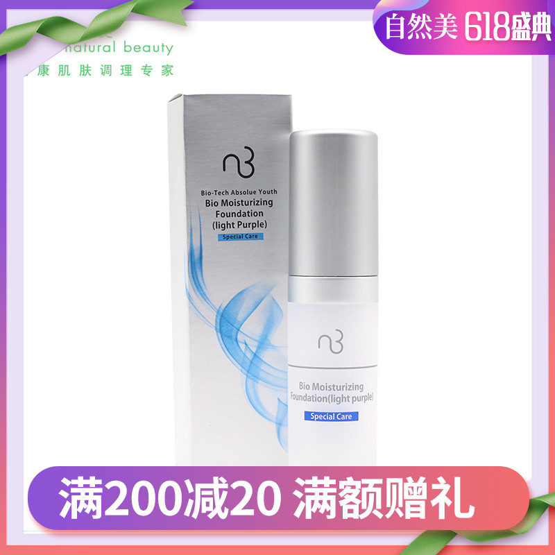 【全新正品】NB自然美芯肌保湿透明粉底(淡紫)826005原883B006S在类目 彩妆/香水/美妆工具, 粉底液/膏中 - 来自Buy2taobao.com提供专业的淘宝代购服务