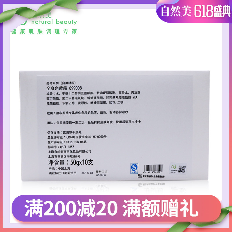 【全新正品】NB自然美全身角質霜899008/8T123/500g原1200在類目 美容護膚/美體/精油, 身體護理(新), 身體磨砂中 - 來自Buy2taobao.com提供專業的淘寶代購服務