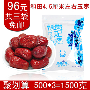  包邮品牌新疆特产红枣大枣子和田好玉枣一级贵妃枣一级共1500g
