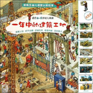 Construction workers suit 2-6 Year-old children to read)new concept child Scene cognition Picture bookin the Books/Magazine/Newspaper , Taobao shop books Corner category - from Buy2taobao.com to provide professional Taobao agent buy service