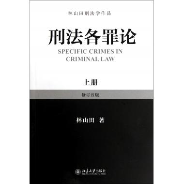 On the crime of criminal law(Updated 5 Edition) Legal Theory Xinhua Newsin the Books/Magazine/Newspaper , Law , Criminal law category - from Buy2taobao.com to provide professional Taobao agent buy service