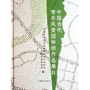 中国当代青年风景园林师作品集(Ⅱ)(精)在类目 书籍/杂志/报纸, 工业/农业技术, 农业, 园艺中 - 来自Buy2taobao.com提供专业的淘宝代购服务