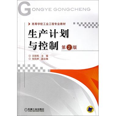 Production plan control 2nd Edition Colleges and universities Industry engineeringin the Books/Magazine/Newspaper , Medical Health , Medical Other category - from Buy2taobao.com to provide professional Taobao agent buy service