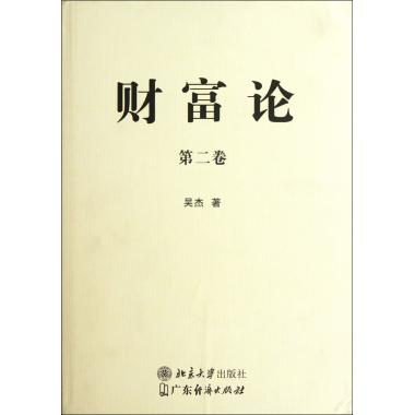 財富論(第2卷)(精) 經濟讀物 新華書店 正版書籍在類目 書籍/雜誌/報紙, 管理, 電子商務中 - 來自Buy2taobao.com提供專業的淘寶代購服務