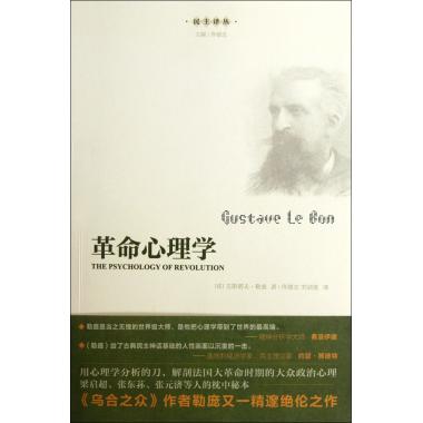 革命心理学/民主译丛 新华博库在类目 书籍/杂志/报纸, 政治军事, 世界政治中 - 来自Buy2taobao.com提供专业的淘宝代购服务