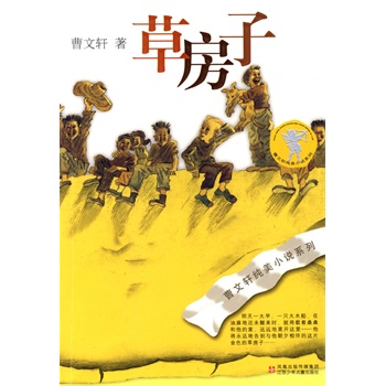 草房子 童书...