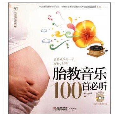 胎教音乐100首必听(附光盘)/汉竹亲亲在类目 书籍/杂志/报纸, 育儿书籍, 胎教中 - 来自Buy2taobao.com提供专业的淘宝代购服务