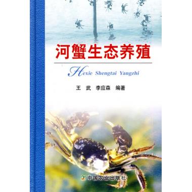 河蟹生态养殖(精) 林牧渔业 新华书店 正版书籍在类目 书籍/杂志/报纸, 工业/农业技术, 农业, 渔业中 - 来自Buy2taobao.com提供专业的淘宝代购服务