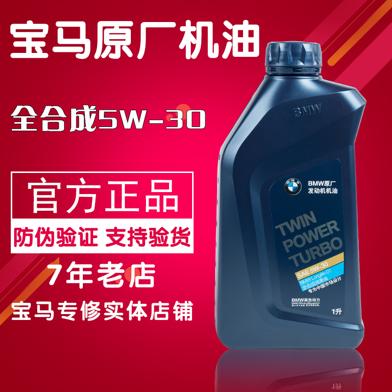 宝马原厂机油1系3系5系7系X1X5X6Mini专用原装机油5W30全合成机油|ruв категории автомобиль/товаров/аксессуары/переоснащение, автомобильной красоты/Содержание/обслуживание, автомобильный ремонт товаров, автомобильные масла в двигателе - от Buy2taobao.com для оказания профессиональной услуги покупки агента Taobao