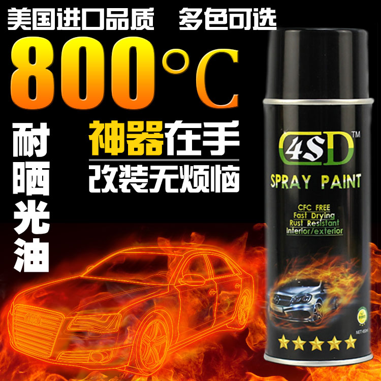 4SD自喷漆进口环保 耐高温800度 耐晒光油 刹车卡钳漆 汽车卡钳漆在类目 汽车/用品/配件/改装, 汽车美容/保养/维修, 汽车美容漆/膜/蜡工具, 补漆笔中 - 来自Buy2taobao.com提供专业的淘宝代购服务