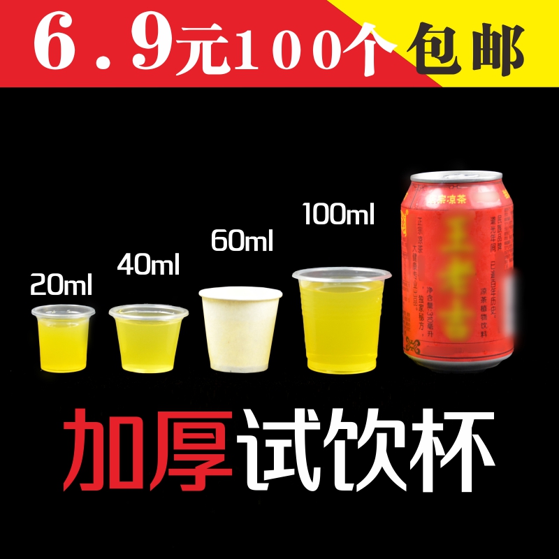 一次性小杯品尝杯航空杯20ml小号试饮杯试吃透明塑料饮料纸杯包邮在类目 餐饮具, 一次性餐桌用品, 塑杯中 - 来自Buy2taobao.com提供专业的淘宝代购服务